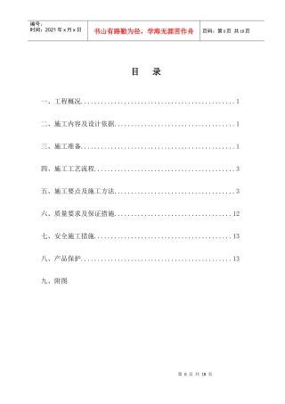 屋面防水施工方案方案