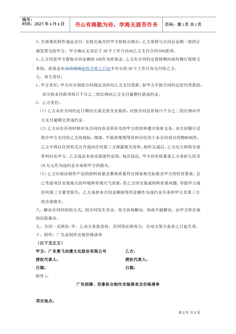 广告物料制作安装合同(DOC5页)_第2页