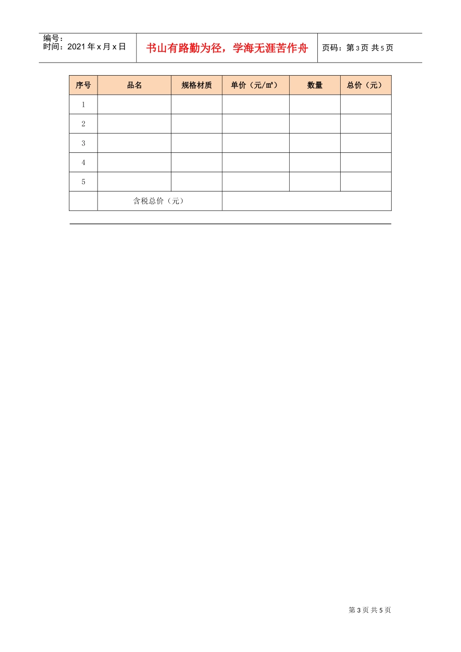 广告物料制作安装合同(DOC5页)_第3页