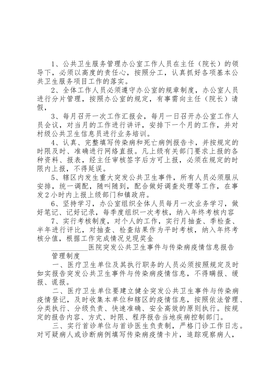 传染病防治上墙管理规章制度_第2页