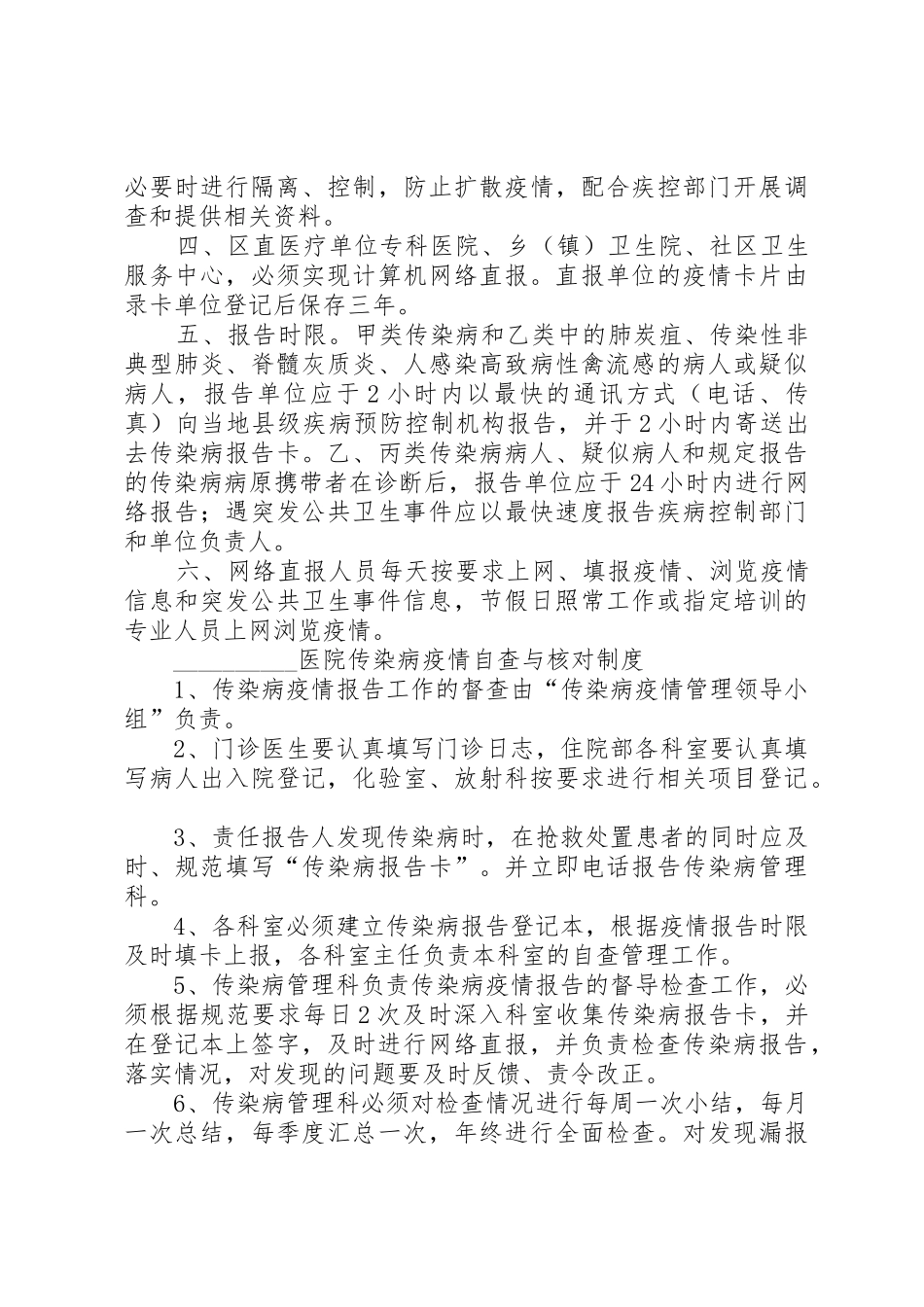 传染病防治上墙管理规章制度_第3页