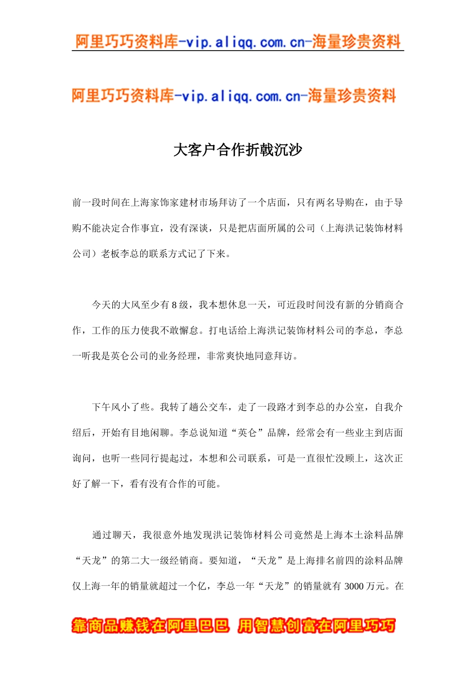大客户合作折戟沉沙(doc8)_第1页
