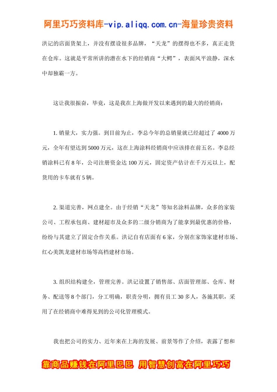 大客户合作折戟沉沙(doc8)_第2页