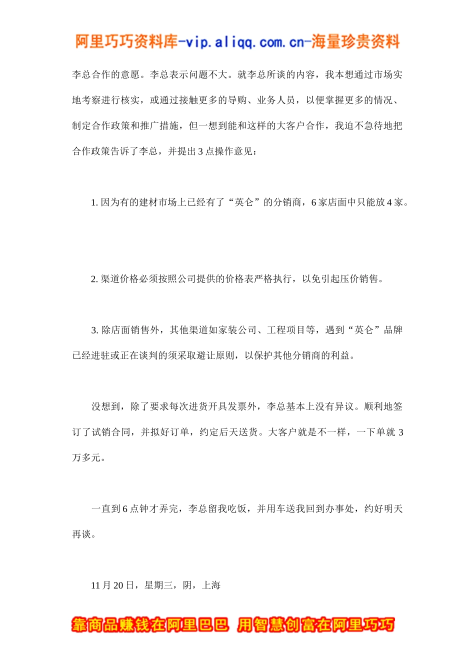 大客户合作折戟沉沙(doc8)_第3页
