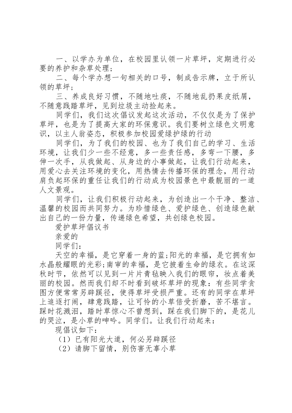爱护草坪倡议书范文 (3)_第2页