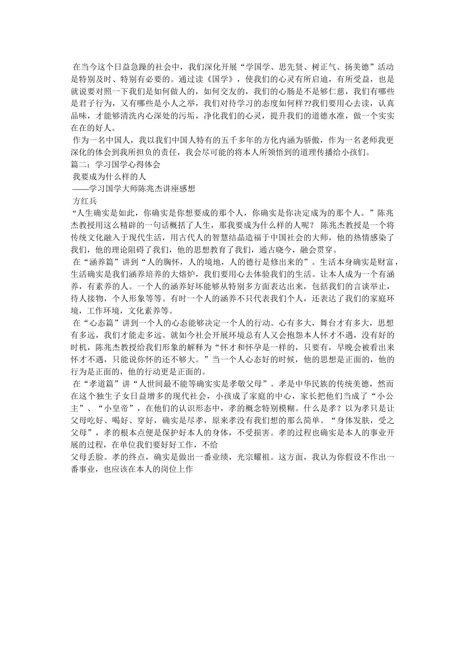 学习国学心得体会参考 _第2页