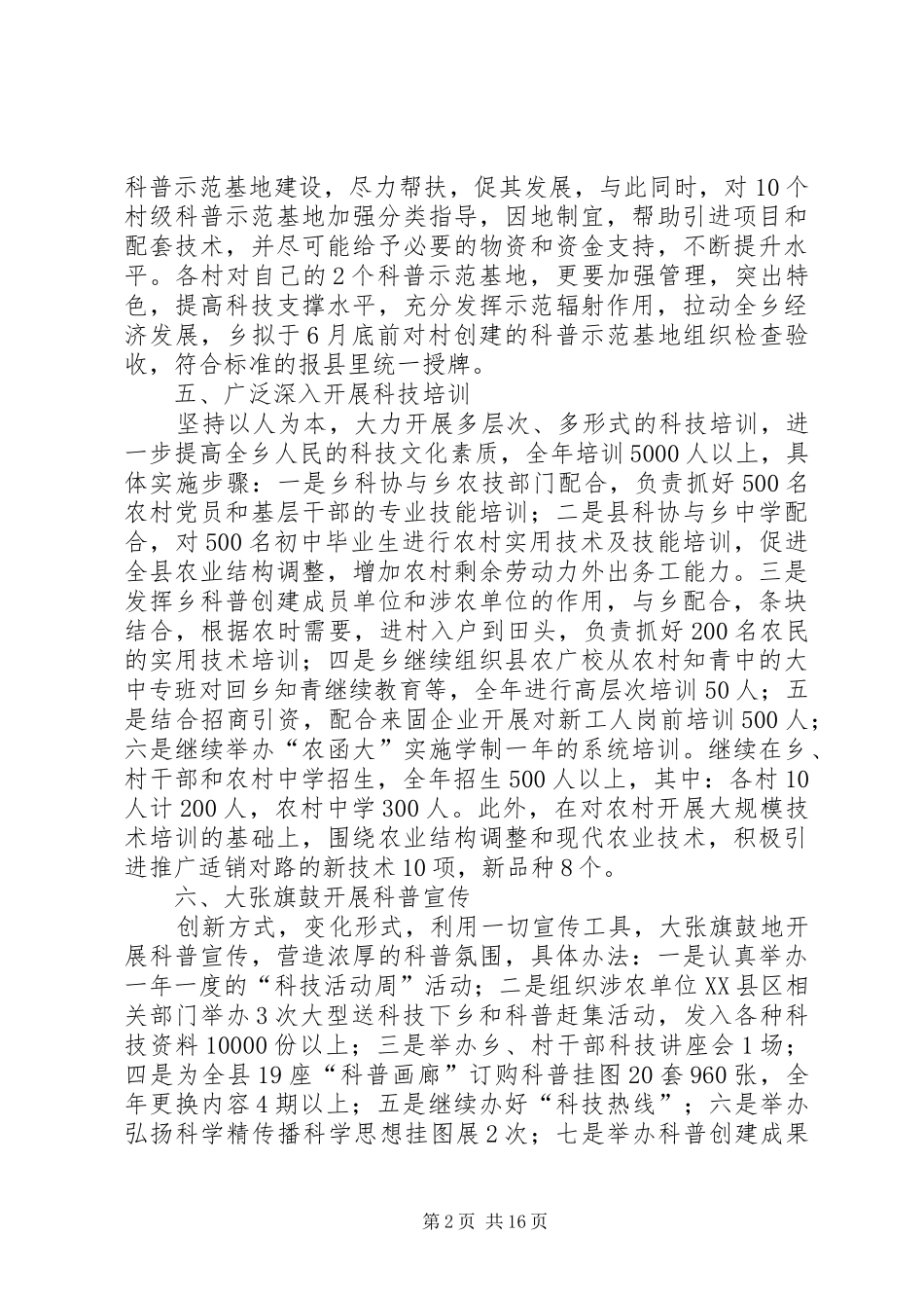 创科普示范乡镇工作总结(精选多篇)_第2页