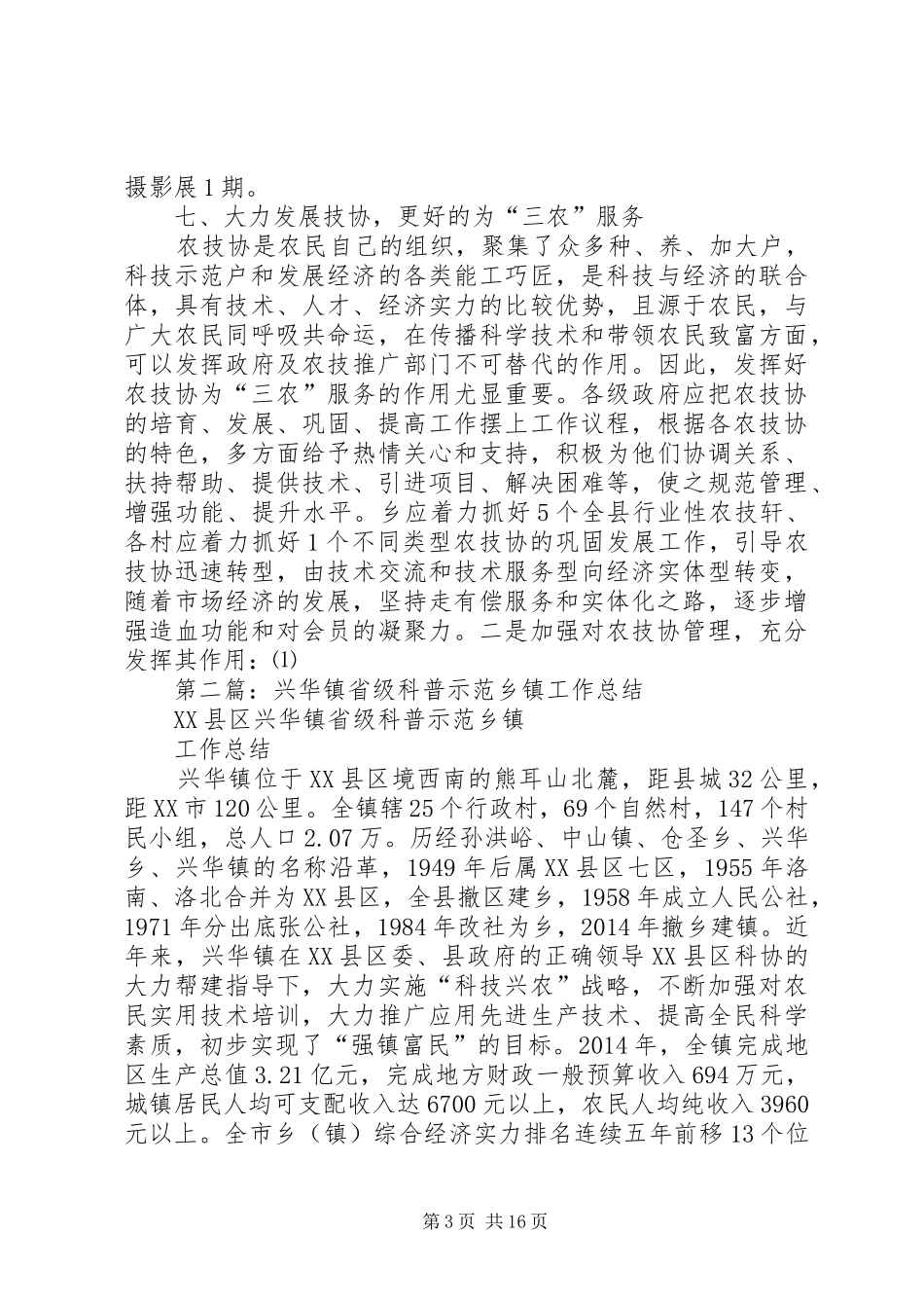 创科普示范乡镇工作总结(精选多篇)_第3页