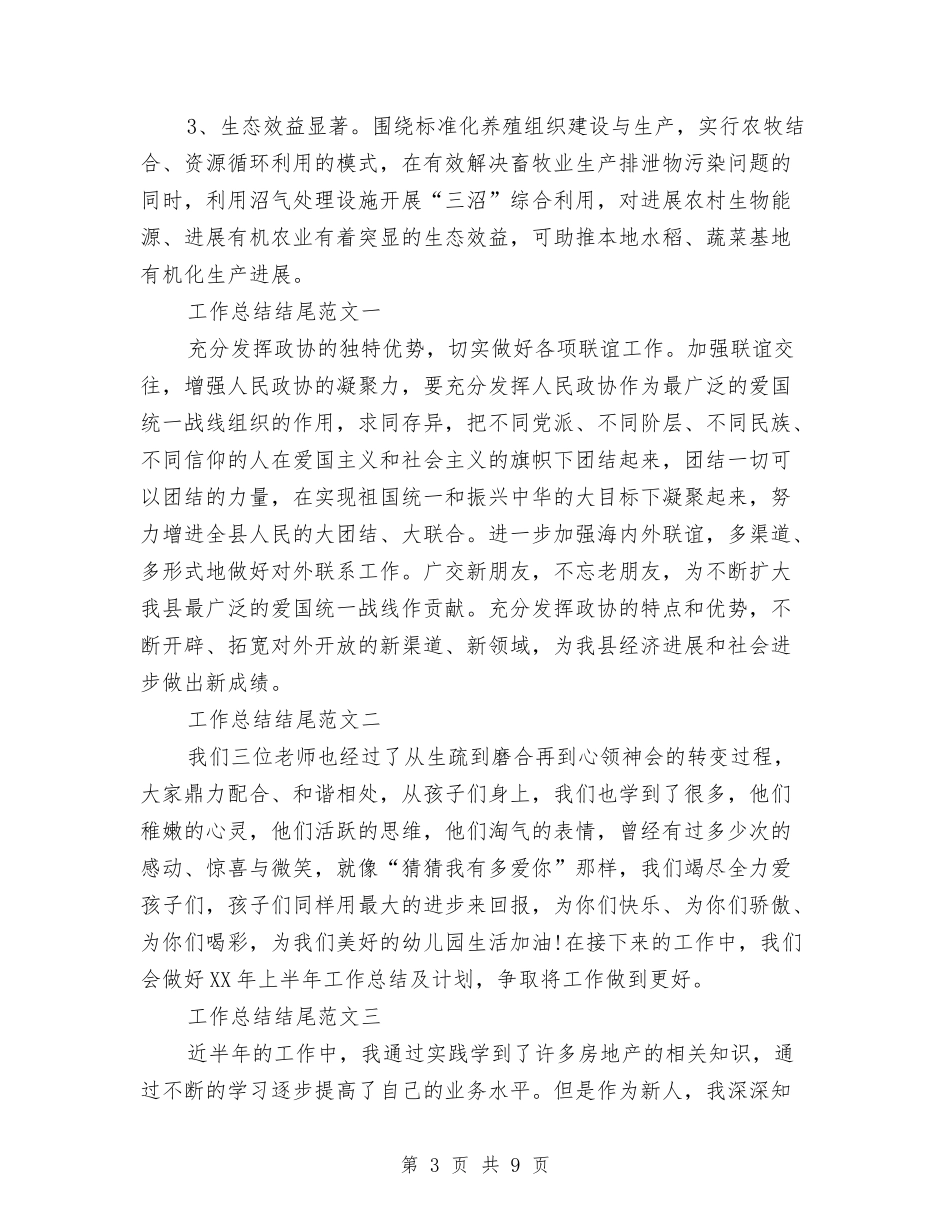 2024年10月养殖场个人工作总结与2024年10月内勤个人工作总结范文汇编_第3页