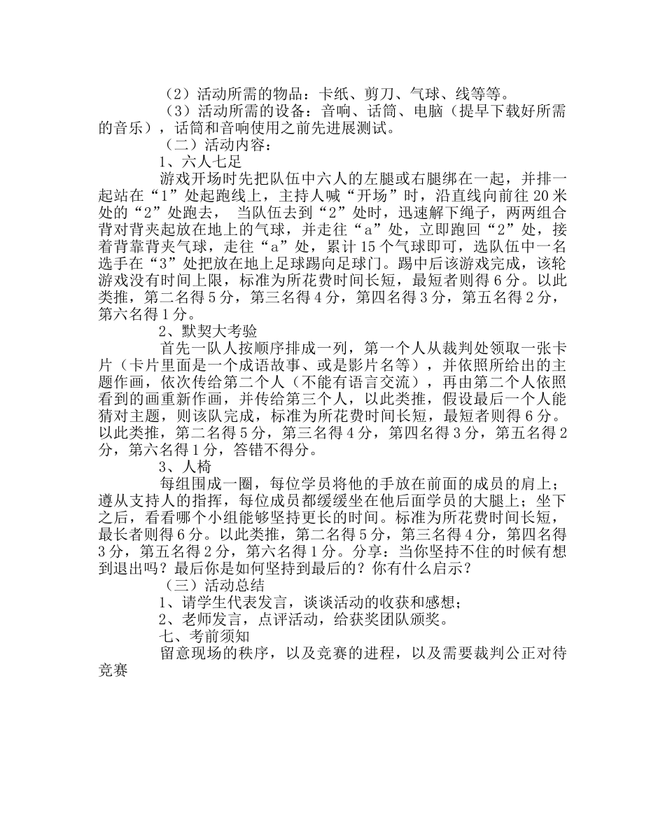 团委工作范文团支部主题团日活动方案 _第2页