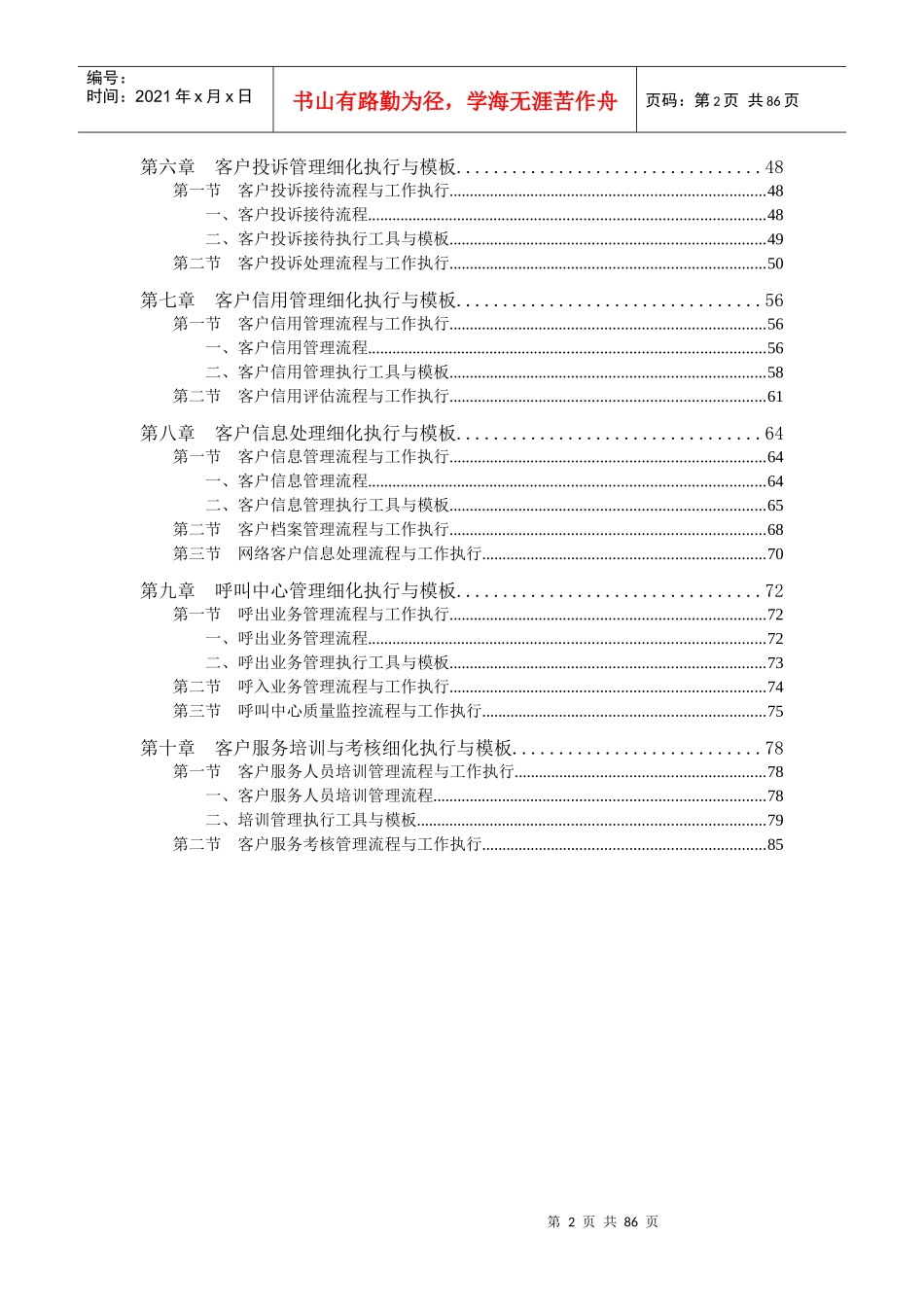 《客户服务管理工作细化执行与模板》内容_第2页