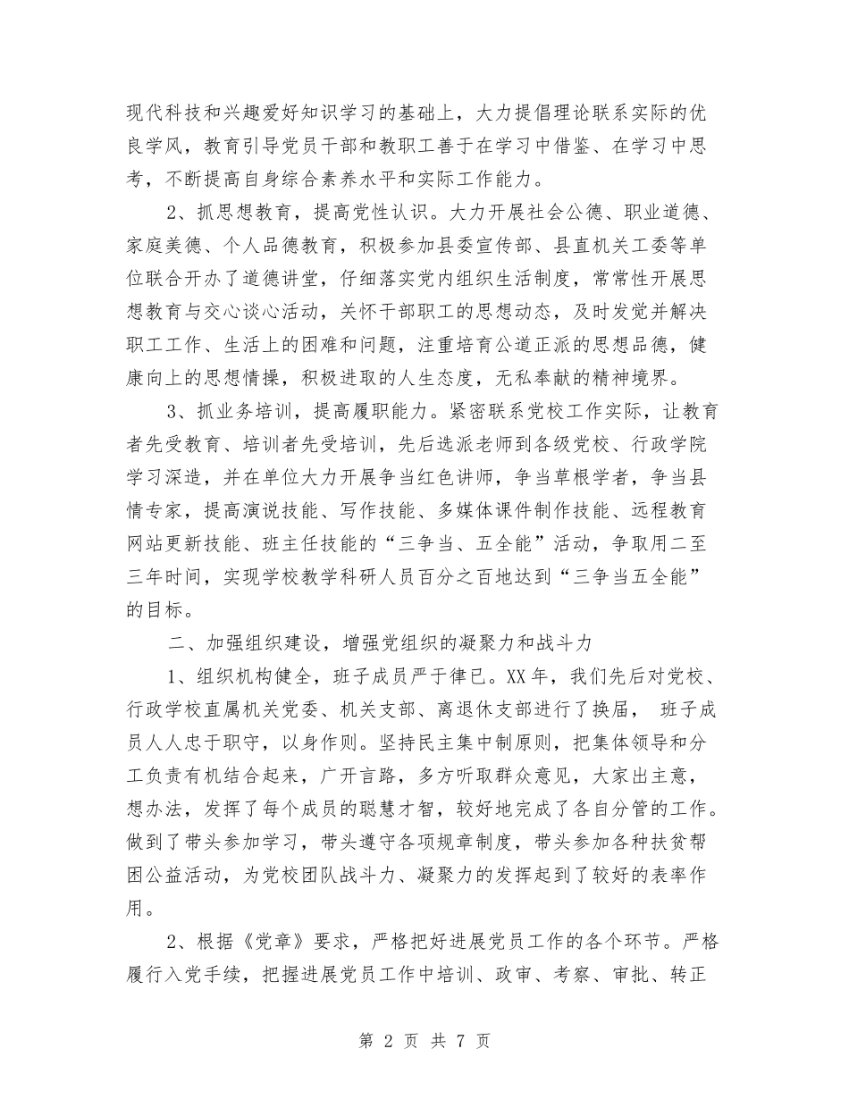 2024年4月党建工作总结与2024年4月党支部工作总结汇编.doc_第2页