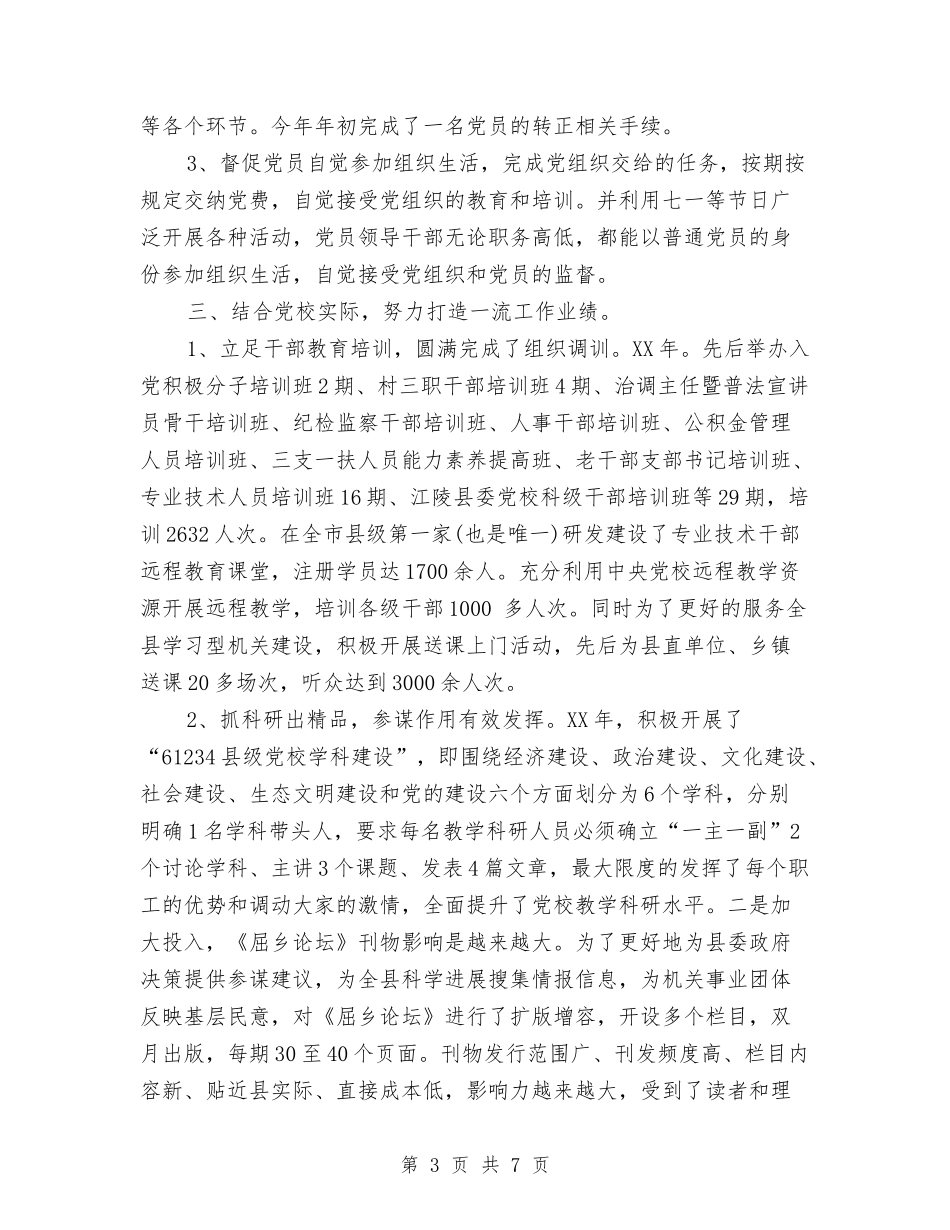 2024年4月党建工作总结与2024年4月党支部工作总结汇编.doc_第3页