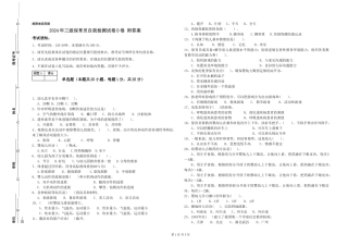 2024年三级保育员自我检测试卷D卷-附答案