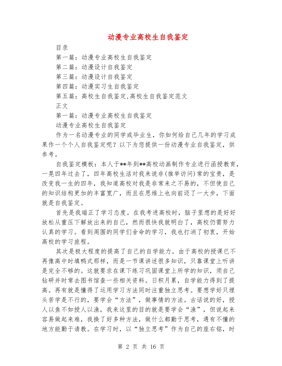 动漫专业大学生自我鉴定_第2页
