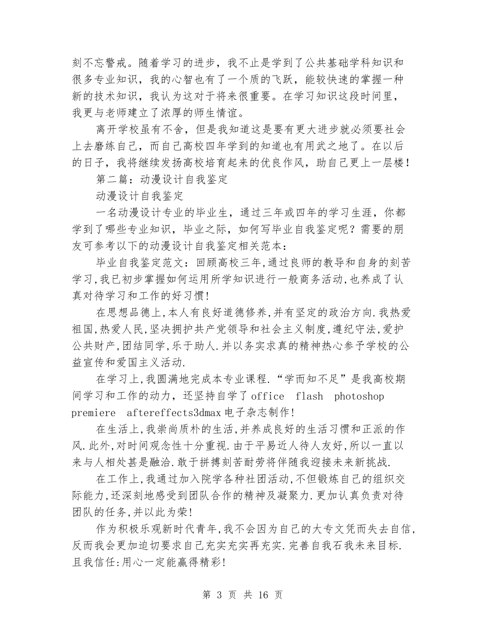 动漫专业大学生自我鉴定_第3页