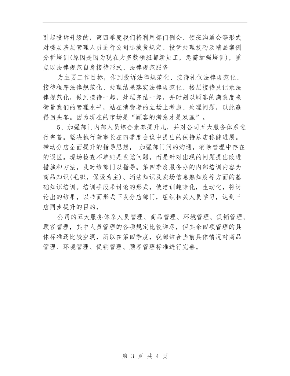 商场客服工作计划样例_第3页