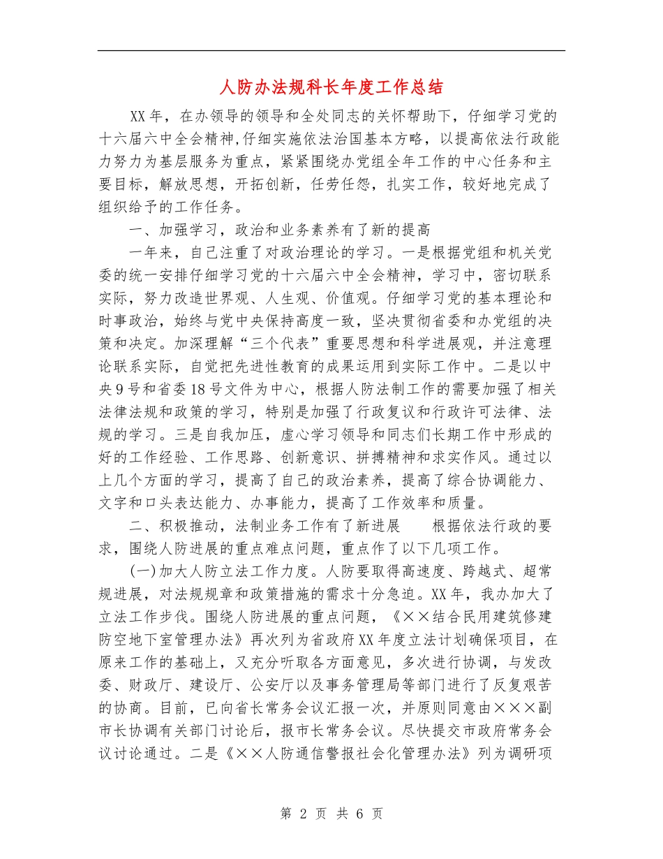 人防办法规科长年度工作总结_第2页