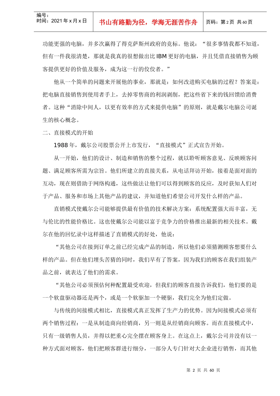 s计算机销售市场营销案例doc59_第2页