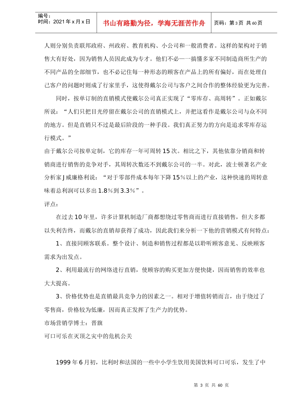 s计算机销售市场营销案例doc59_第3页