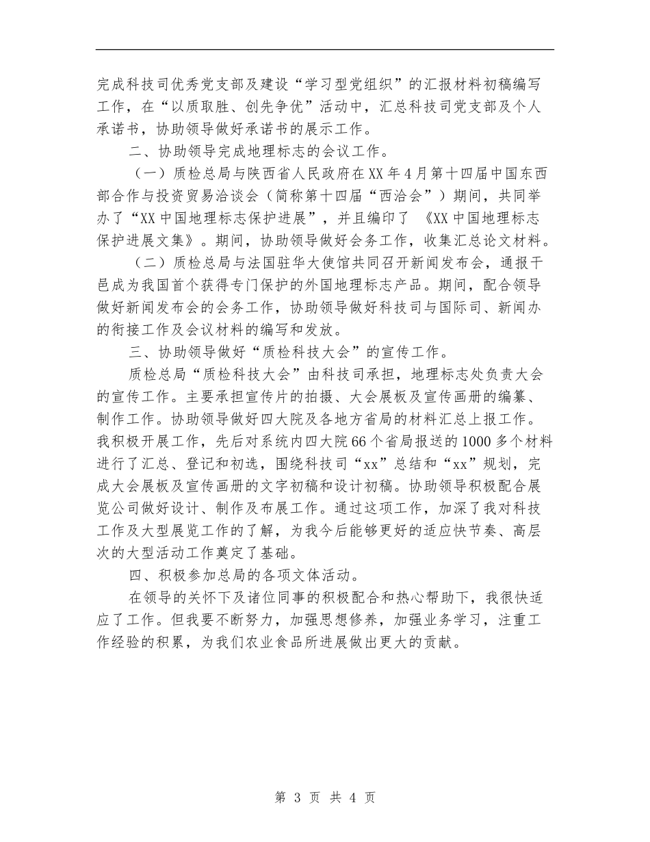 2024质检总局年终个人总结范文_第3页