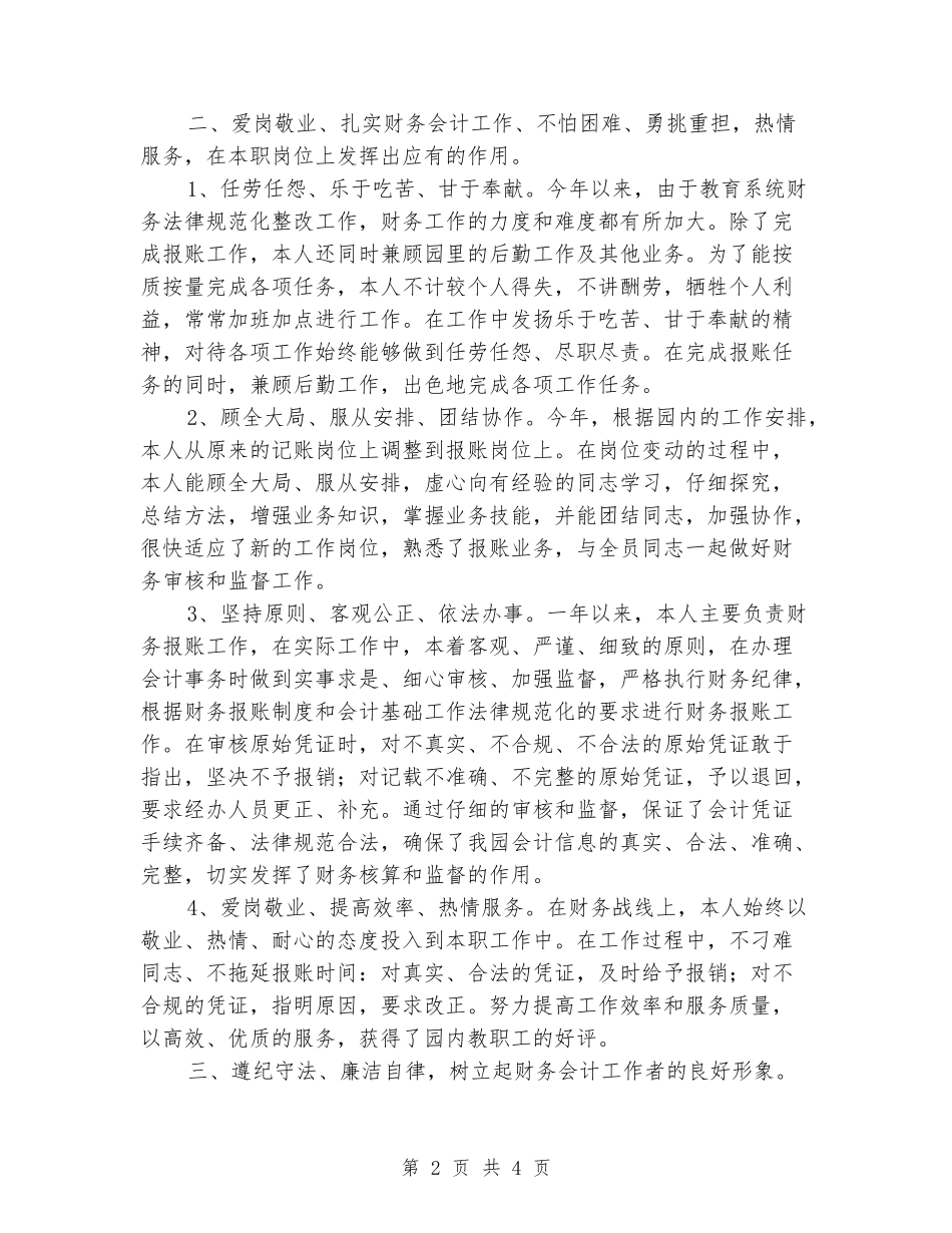 2024年财务会计工作总结1_第2页