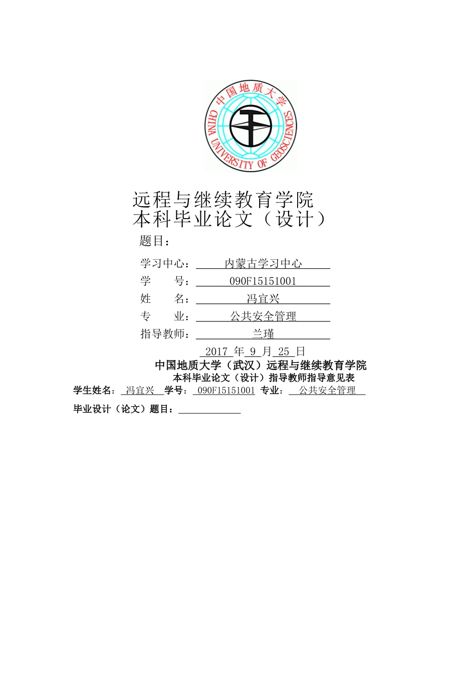 突发事件中地方政府责任研究 _第1页