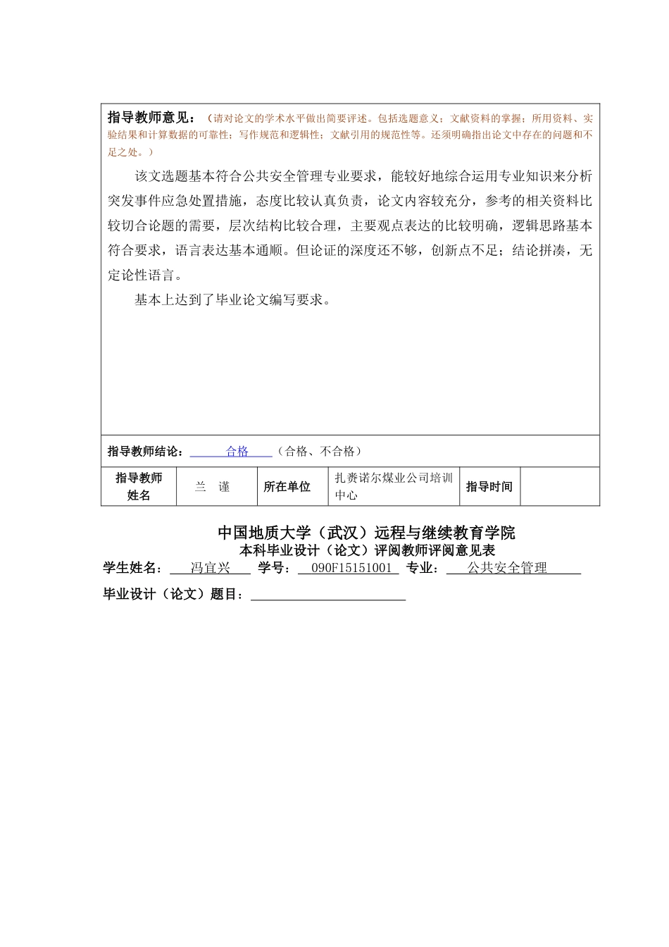 突发事件中地方政府责任研究 _第2页