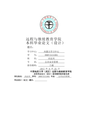 突发事件中地方政府责任研究 