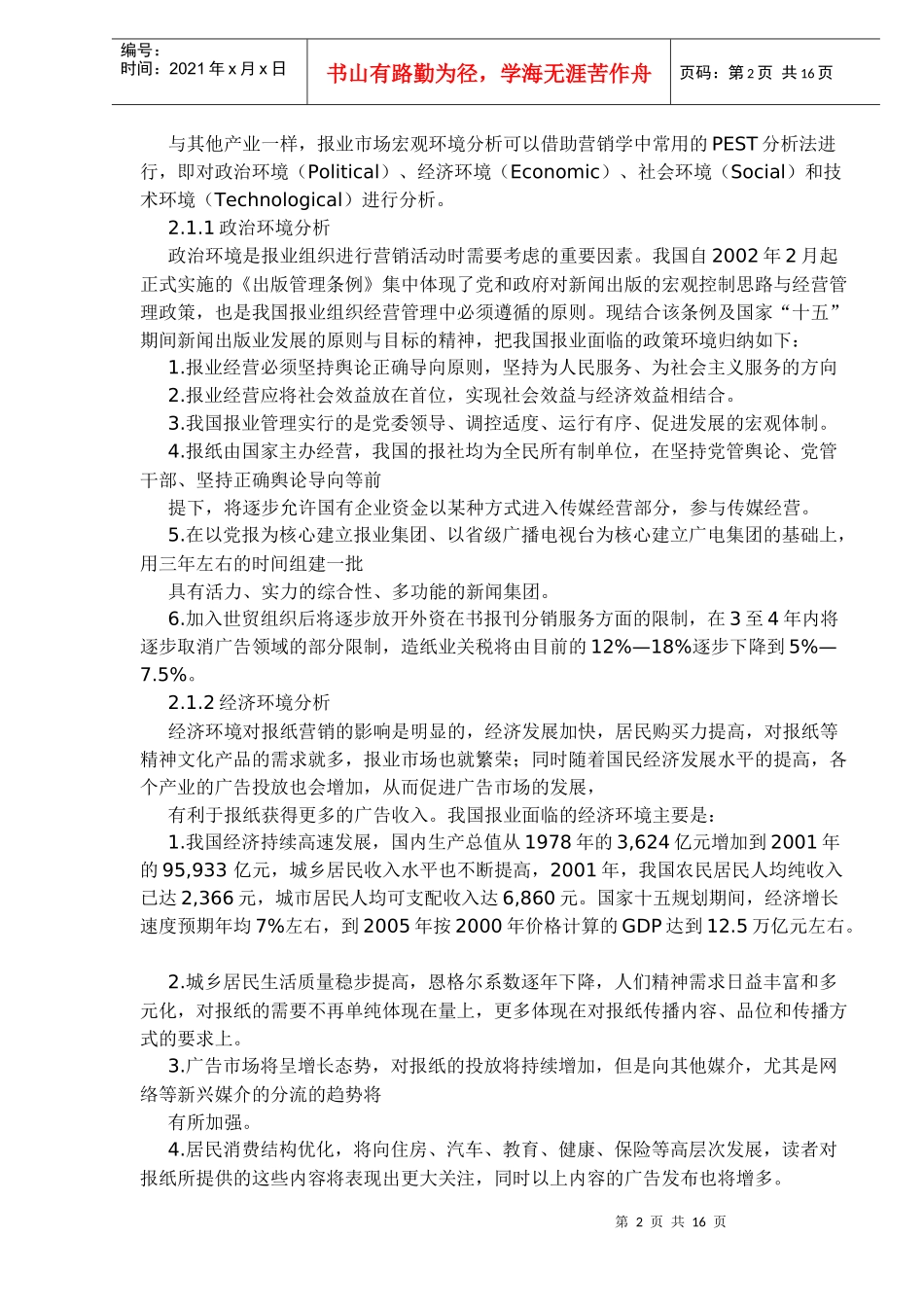 华西都市报营销策略设计_第2页