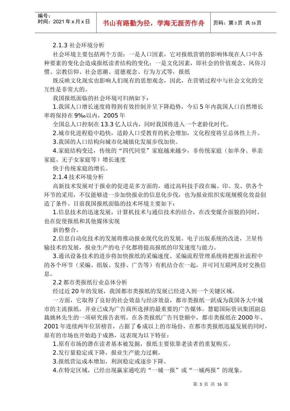 华西都市报营销策略设计_第3页