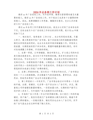 2024年业务部工作计划
