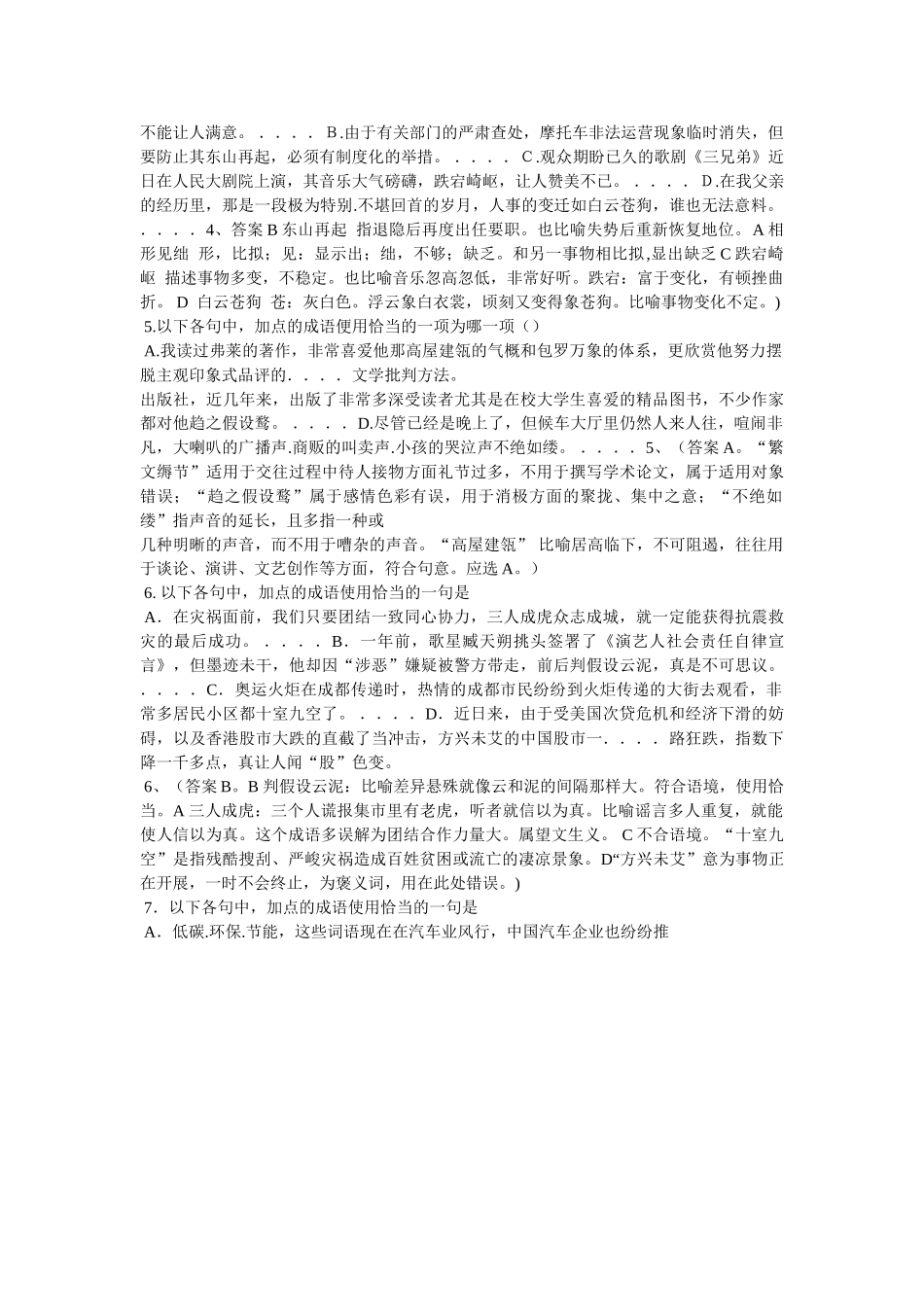 形容难以忘记的成语 _第2页