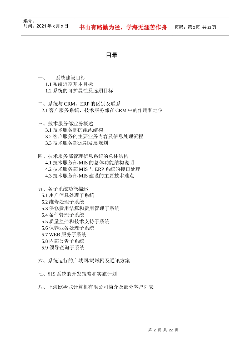 伊莱克斯中国技术服务部客户服务系统(1)_第2页