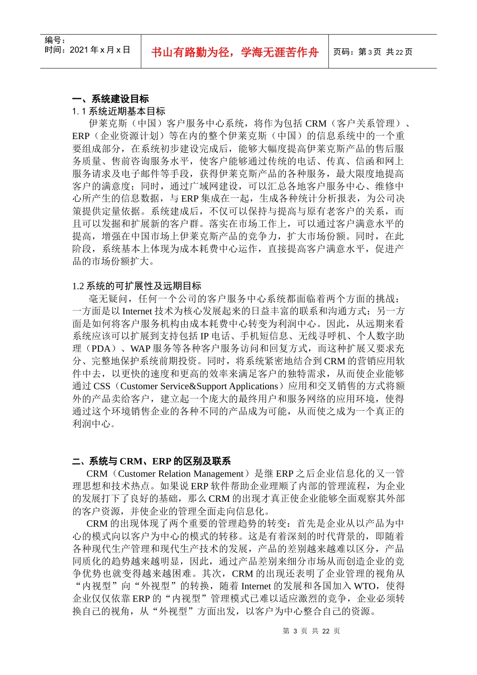 伊莱克斯中国技术服务部客户服务系统(1)_第3页