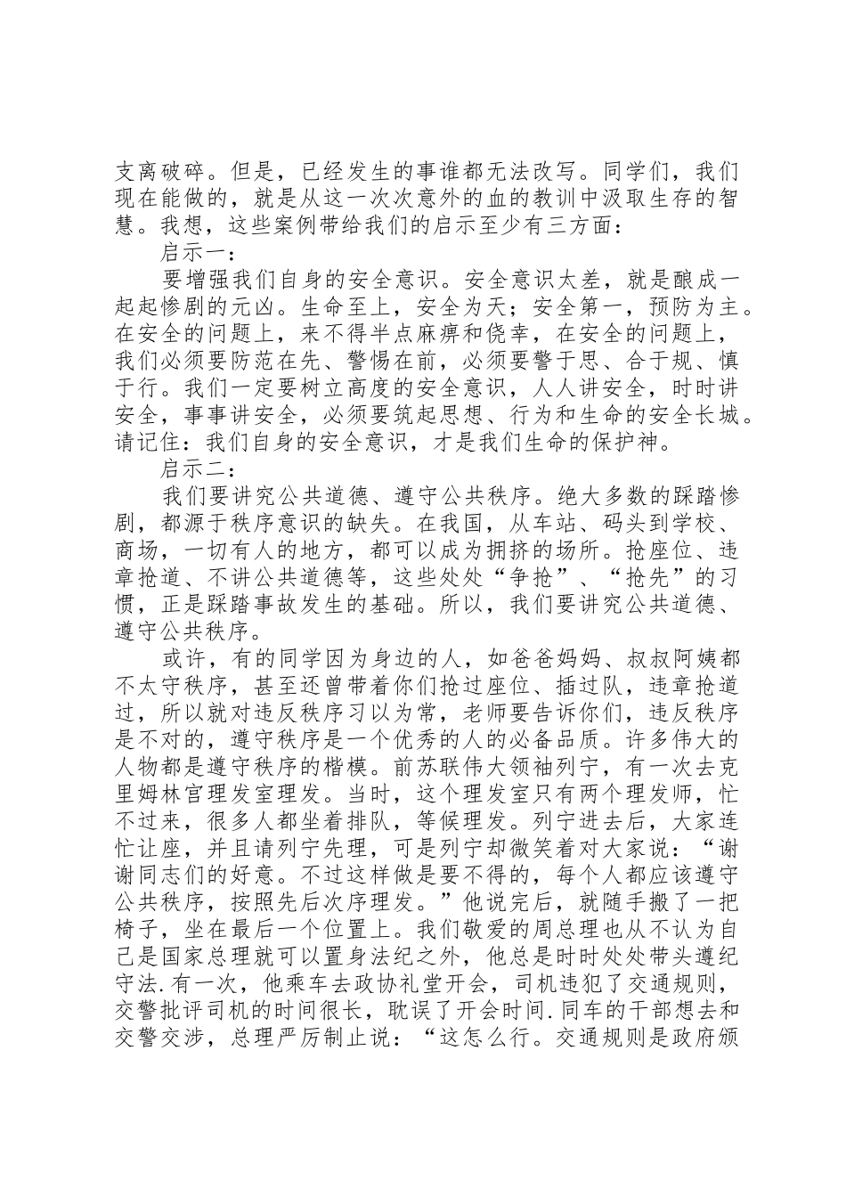学校防踩踏事故工作规章制度细则_第2页