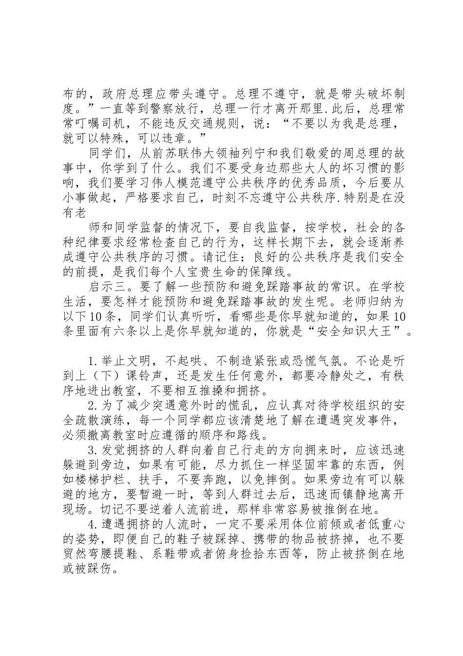 学校防踩踏事故工作规章制度细则_第3页
