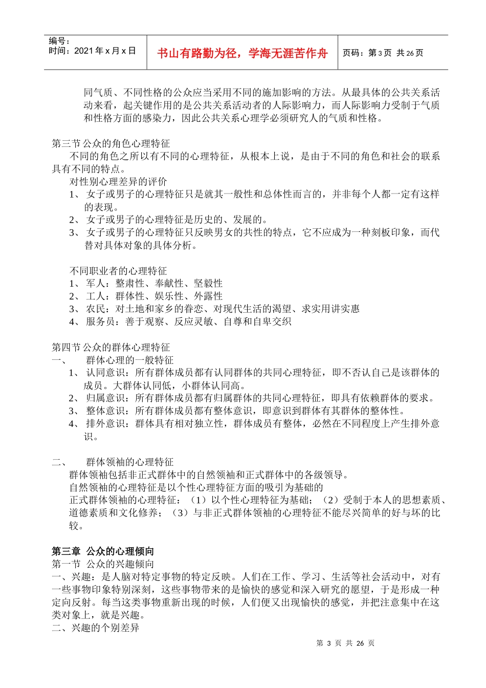 29657_公共关系心理学（DOC33页）_第3页