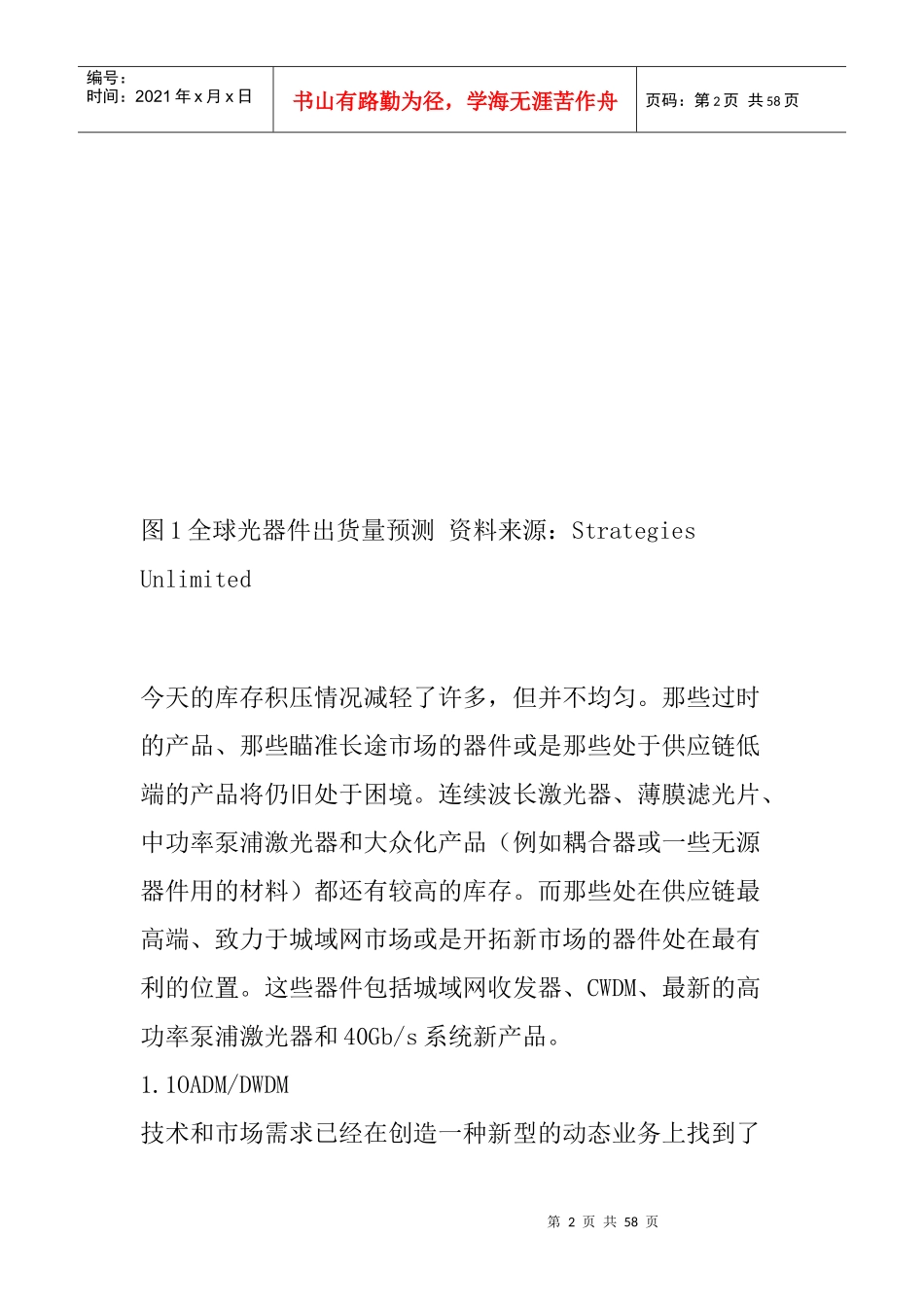 anq_1129_全球光通讯市场预测与分析DOC_第2页