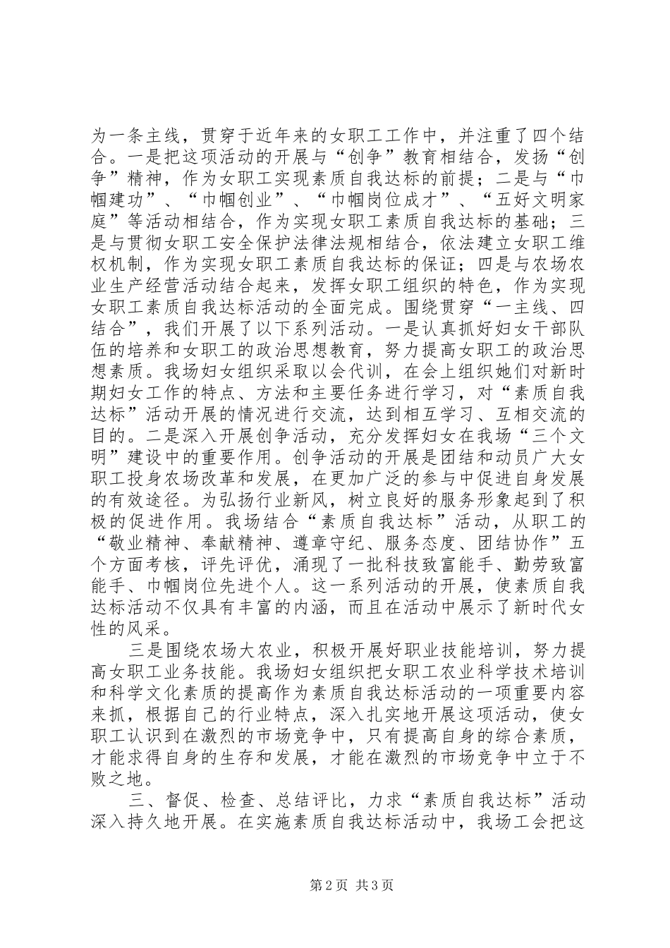 农场工会女职工自我素质达标活动总结_第2页