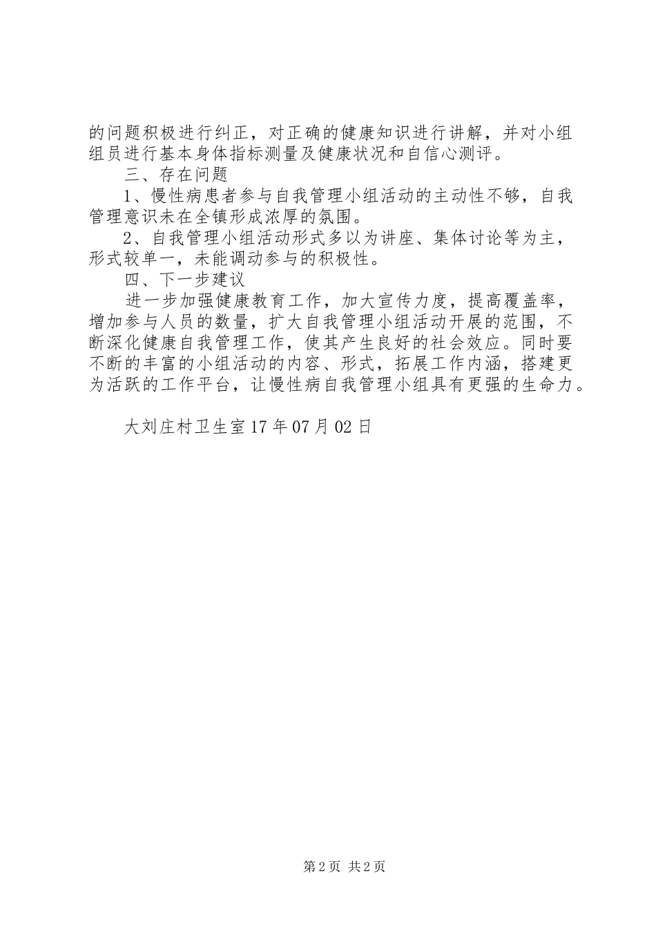 慢性病自我管理小组活动总结_第2页