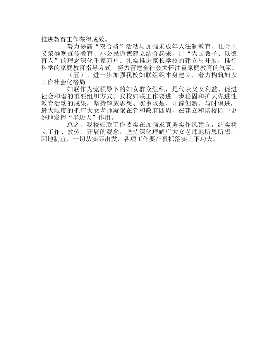 学校工会范文小学妇联工作计划 _第2页