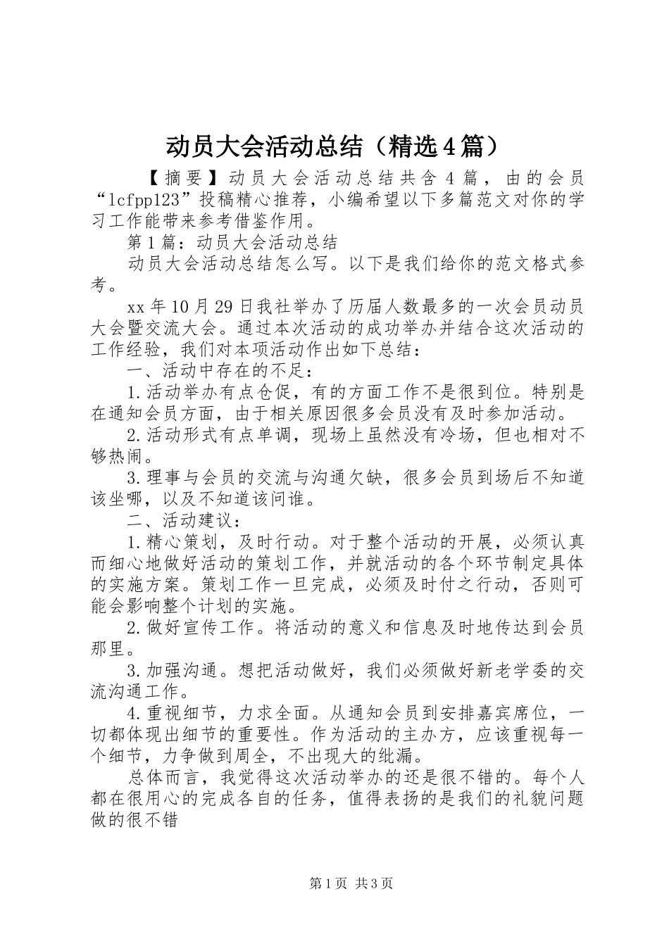 动员大会活动总结（精选4篇）_第1页