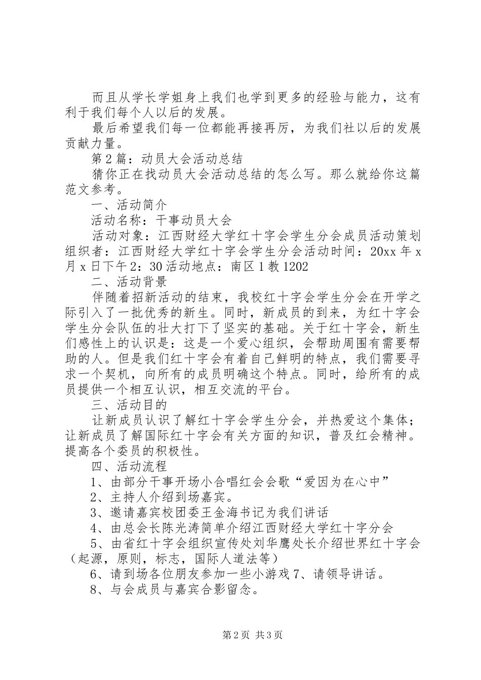 动员大会活动总结（精选4篇）_第2页