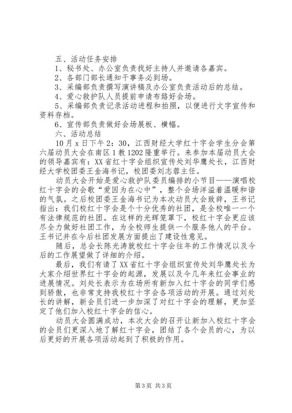 动员大会活动总结（精选4篇）_第3页