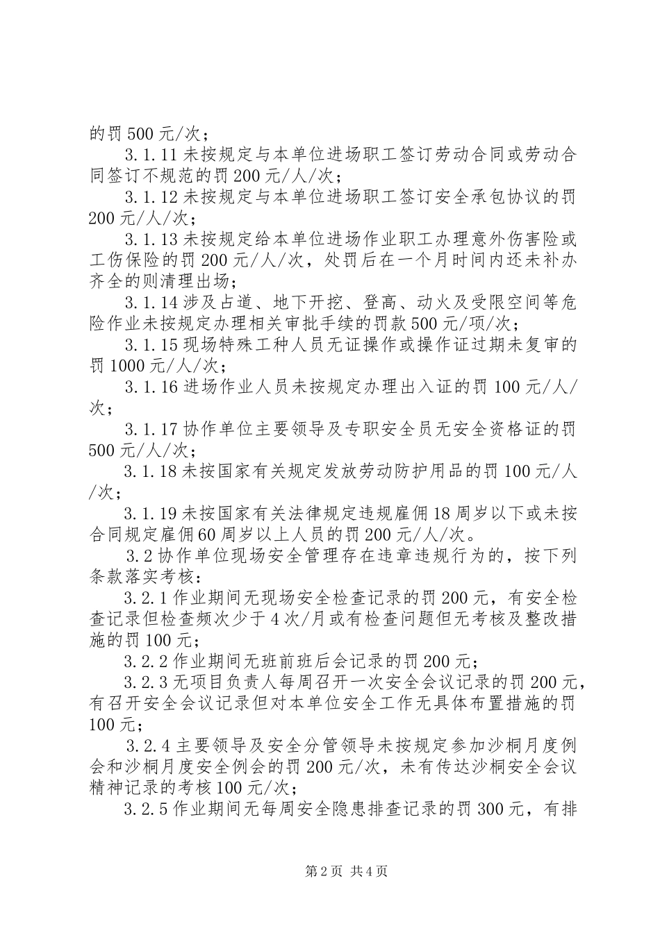 协作单位安全管理规章制度细则_第2页