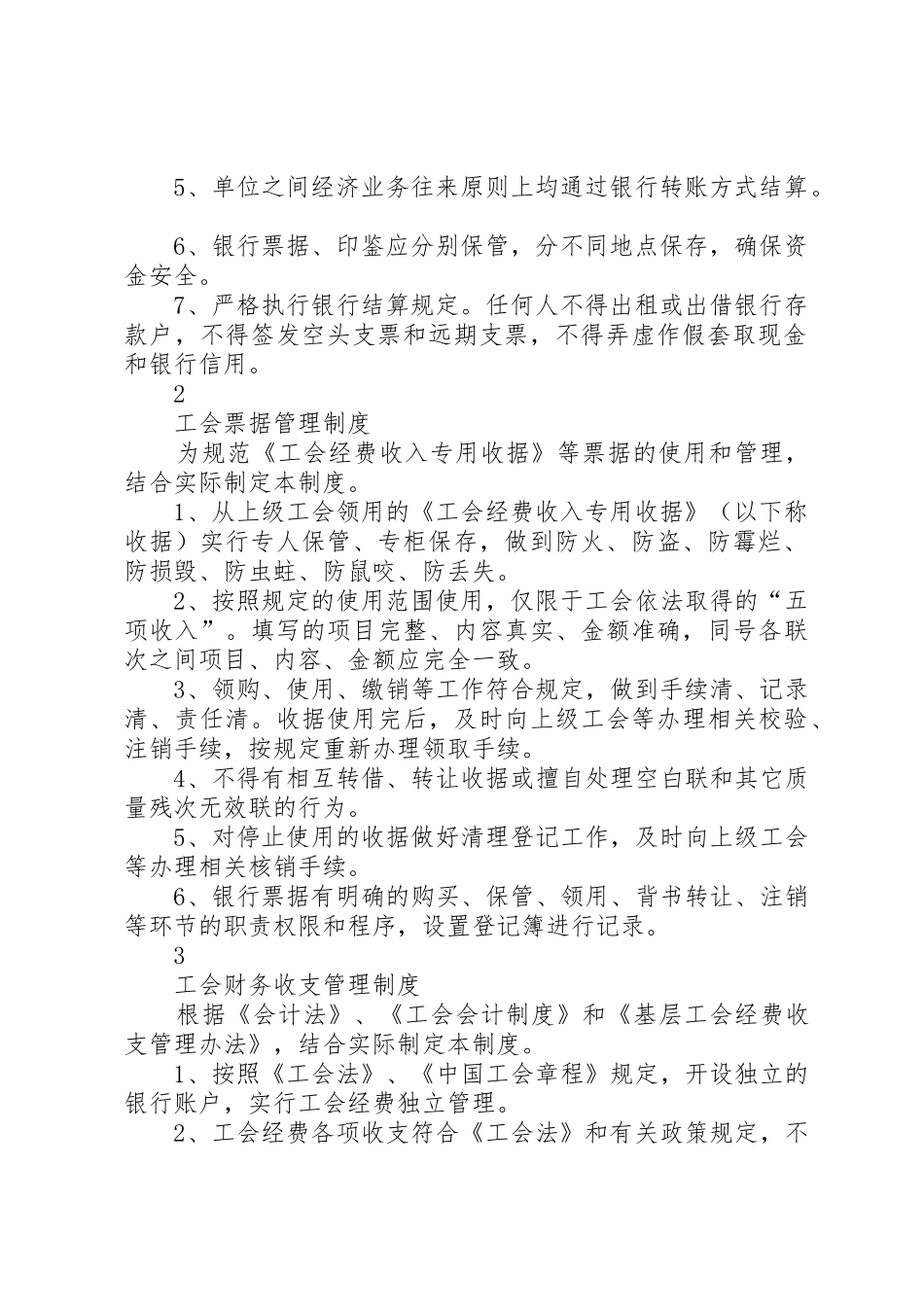 企业工会管理规章制度  (2)_第2页
