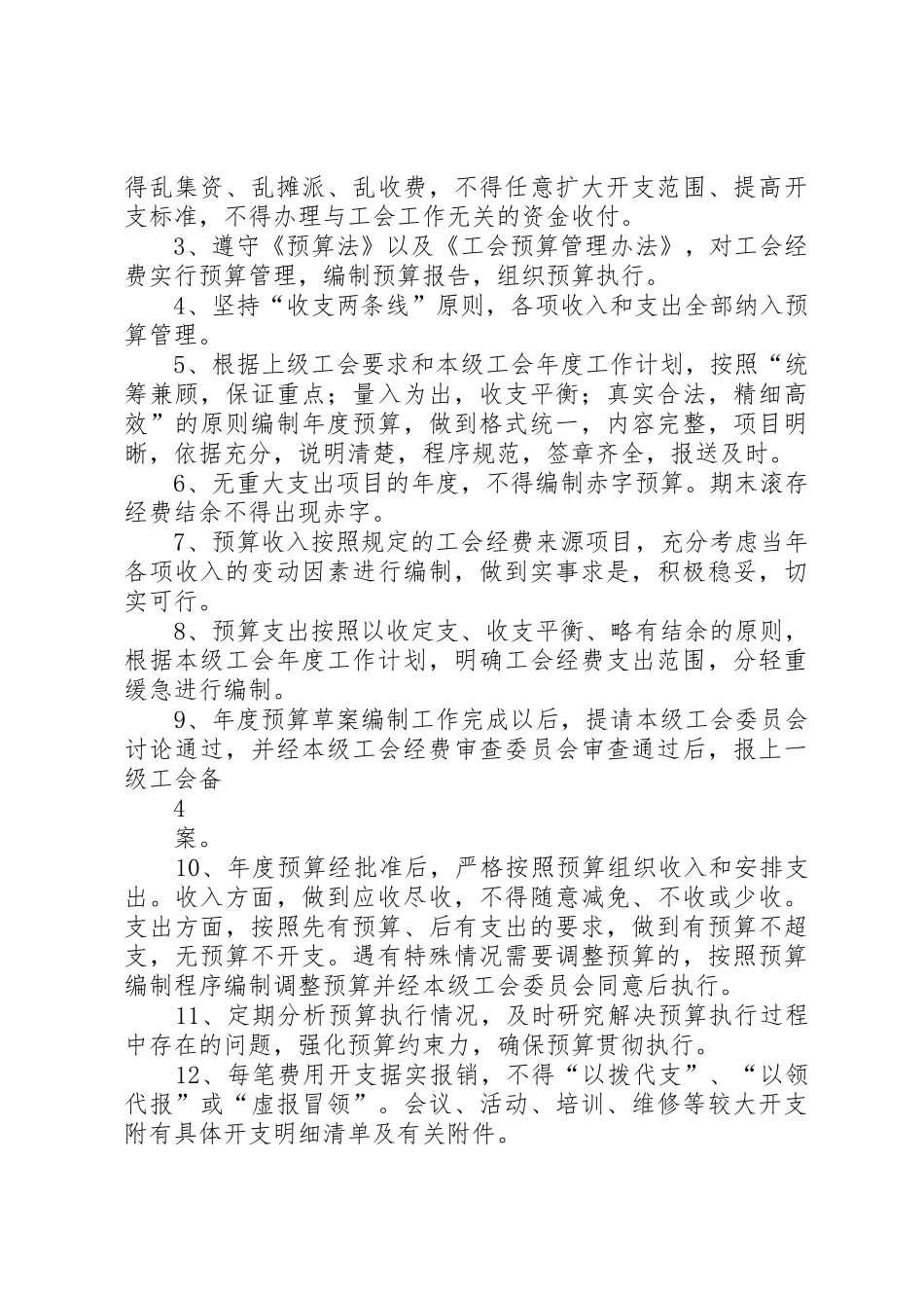 企业工会管理规章制度  (2)_第3页