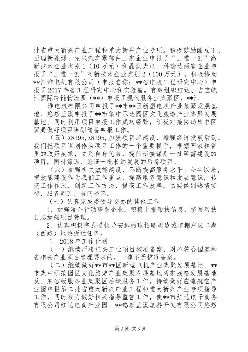 区发改委工业股工作总结和XX年工作打算_第2页