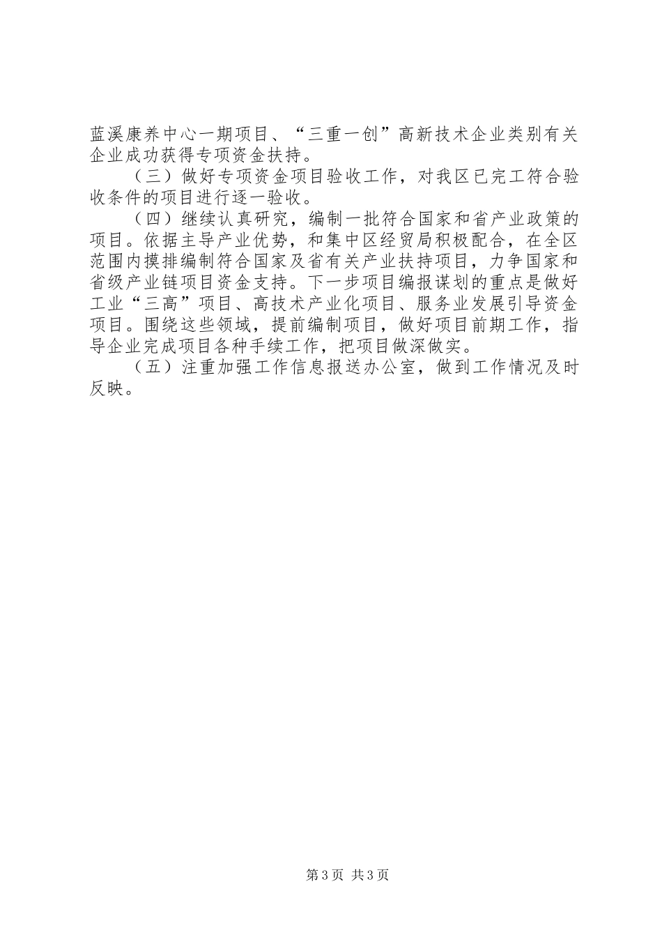 区发改委工业股工作总结和XX年工作打算_第3页
